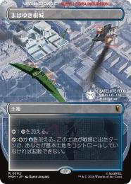 【MSH】【JPN】〈382-R-L〉《まばゆき根城/Gleaming Bastion》ボーダーレス版