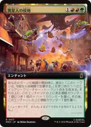【MSH】【JPN】【Foil】〈417-R-RG〉《異星人の侵略/Alien Invasion》拡張アート版