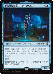 【MSH】【JPN】〈060-R-U〉《才気煥発な勇士、アイアンハート/Ironheart, Clever Champion》