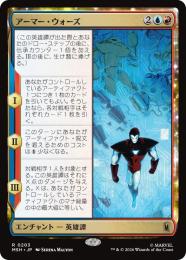 【MSH】【JPN】〈203-R-UR〉《アーマー・ウォーズ/Armor Wars》