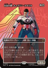 【MSH】【JPN】〈353-R-W〉《自由の翼、キャプテン・アメリカ/Captain America, Wings of Freedom》ボーダーレス版(ロゴ)