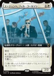 【MSH】【JPN】【Foil】〈402-R-W〉《エージェント、フィル・コールソン/Agent Phil Coulson》拡張アート版