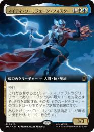 【MSH】【JPN】【Foil】〈420-R-WU〉《マイティ・ソー、ジェーン・フォスター/The Mighty Thor, Jane Foster》拡張アート版