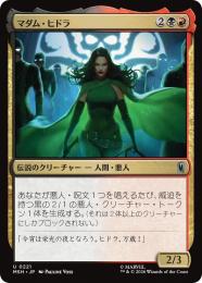 【MSH】【JPN】【Foil】〈221-U-BR〉《マダム・ヒドラ/Madame Hydra》