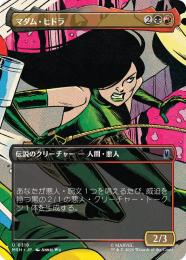 【MSH】【JPN】【Foil】〈318-U-BR〉《マダム・ヒドラ/Madame Hydra》ボーダーレス版(計略)
