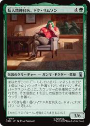 【MSH】【JPN】【Foil】〈164-U-G〉《超人精神科医、ドク・サムソン/Doc Samson, Super Psychiatrist》