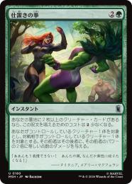 【MSH】【JPN】【Foil】〈180-U-G〉《仕置きの拳/Punishing Punch》