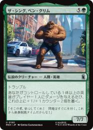 【MSH】【JPN】【Foil】〈190-U-G〉《ザ・シング、ベン・グリム/The Thing, Ben Grimm》