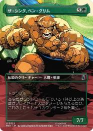 【MSH】【JPN】【Foil】〈322-U-G〉《ザ・シング、ベン・グリム/The Thing, Ben Grimm》ボーダーレス版(計略)