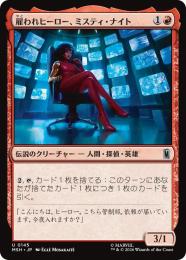 【MSH】【JPN】【Foil】〈145-U-R〉《雇われヒーロー、ミスティ・ナイト/Misty Knight, Hero for Hire》