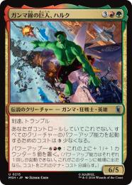【MSH】【JPN】【Foil】〈215-U-RG〉《ガンマ線の巨人、ハルク/Hulk, Gamma Goliath》