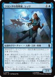 【MSH】【JPN】【Foil】〈075-U-U〉《ワカンダの発明家、シュリ/Shuri, Wakandan Inventor》