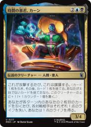【MSH】【JPN】【Foil】〈217-U-UB〉《時間の暴君、カーン/Kang, Temporal Tyrant》