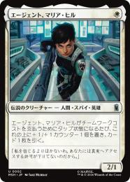 【MSH】【JPN】【Foil】〈002-U-W〉《エージェント、マリア・ヒル/Agent Maria Hill》