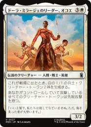 【MSH】【JPN】【Foil】〈027-U-W〉《ドーラ・ミラージェのリーダー、オコエ/Okoye, Dora Milaje Leader》