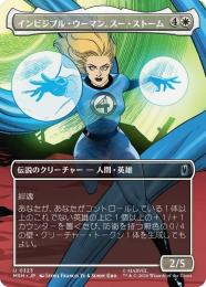 【MSH】【JPN】【Foil】〈323-U-W〉《インビジブル・ウーマン、スー・ストーム/Invisible Woman, Sue Storm》ボーダーレス版(計略)