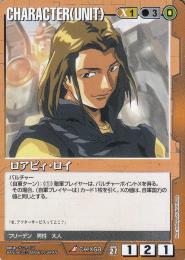 ガンダムウォー   ロアビィ・ロイ　雷鳴の使徒版 R CH-X68