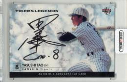2013 BBM 阪神タイガース TIGERS LEGENDS 田尾安志 直筆サインカード【018/102】
