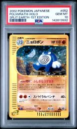【PSA10】ニョロボン (1st){052/088} <裂けた大地>[e/VS/web]【ポケモン】
