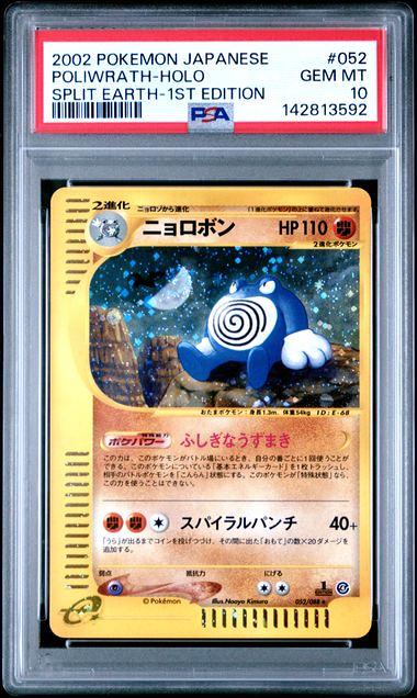ミントモール / MINT GAMES 池袋店 / 【PSA10】ニョロボン (1st){052