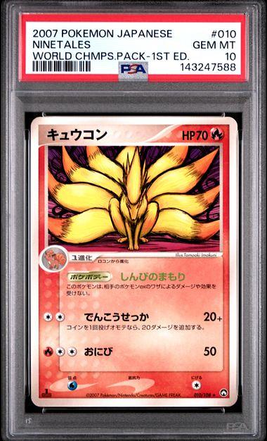 PSA10 キュウコン 1ED ワールドチャンピオンズパック ミントモール / MINT GAMES 池袋店 / 【PSA10】キュウコン (1st){010