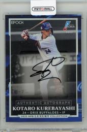 2025 EPOCH NPB ラグジュアリー コレクション 紅林弘太郎 直筆サインカード【12/48】 オリックス・バファローズ