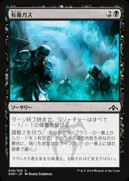 【GRN】【JPN】《有毒ガス/Mephitic Vapors》