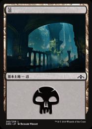 【GRN】【JPN】《沼/Swamp》No.262