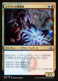 【GRN】【JPN】【Foil】《ゴブリンの電術師/Goblin Electromancer》