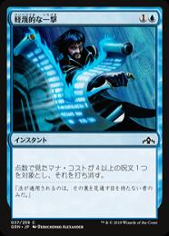 軽蔑的な一撃 日本語版 foil プロモ 30枚 ミントモール / MINT GAMES MTG(東日本橋) / 【PRM】【JPN】【Foil