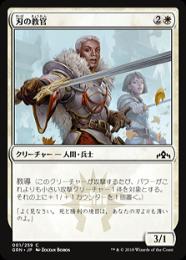 【GRN】【JPN】【Foil】《刃の教官/Blade Instructor》