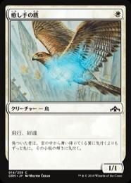 【GRN】【JPN】【Foil】《癒し手の鷹/Healer's Hawk》