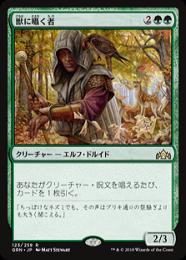 【GRN】【JPN】【Foil】《獣に囁く者/Beast Whisperer》