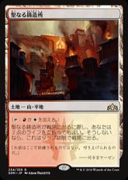 【GRN】【JPN】【Foil】《聖なる鋳造所/Sacred Foundry》