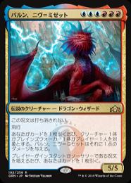 【GRN】【JPN】《パルン、ニヴ=ミゼット/Niv-Mizzet, Parun》