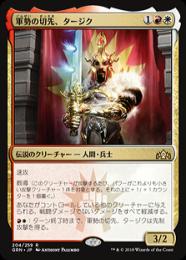 【GRN】【JPN】【Foil】《軍勢の切先、タージク/Tajic, Legion's Edge》