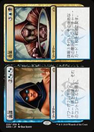 【GRN】【JPN】【Foil】《詭謀+奇策/Connive+Concoct》