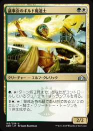 【GRN】【JPN】【Foil】《議事会のギルド魔道士/Conclave Guildmage》