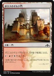 【GRN】【JPN】【Foil】《ボロスのギルド門/Boros Guildgate》No.243
