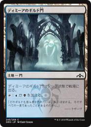 【GRN】【JPN】【Foil】《ディミーアのギルド門/Dimir Guildgate》No.245