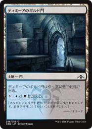 【GRN】【JPN】《ディミーアのギルド門/Dimir Guildgate》No.246