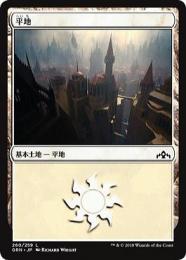 【GRN】【JPN】【Foil】《平地/Plains》No.260