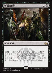 霊廟の秘密 日本語 foil B ミントモール / MINT GAMES MTG(東日本橋) / 【GRN】【JPN