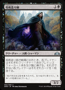 ミントモール / MINT GAMES MTG(東日本橋) / 【GRN】【JPN】《疫病造り