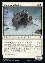 【CLB】【JPN】【Foil】《アイスウィンドの重鎮/Icewind Stalwart》