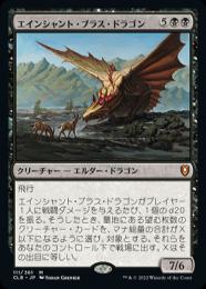 ミントモール / MINT GAMES MTG店 / 【CLB】【ENG】【Foil】《エインシャント・ブラス・ドラゴン/Ancient Brass  Dragon》 ボーダーレス版