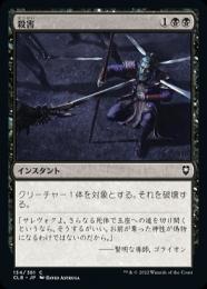 【CLB】【JPN】【Foil】《殺害/Murder》