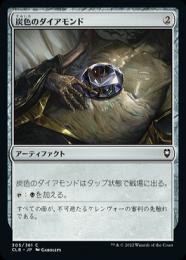 【CLB】【JPN】《炭色のダイアモンド/Charcoal Diamond》