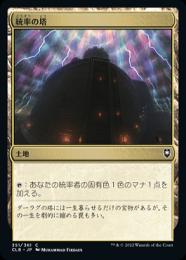 【CLB】【JPN】《統率の塔/Command Tower》