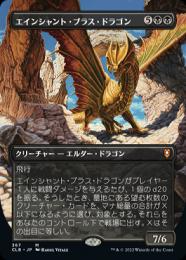 エインシャント・カッパー・ドラゴン MTG 日本語 ボーダーレス